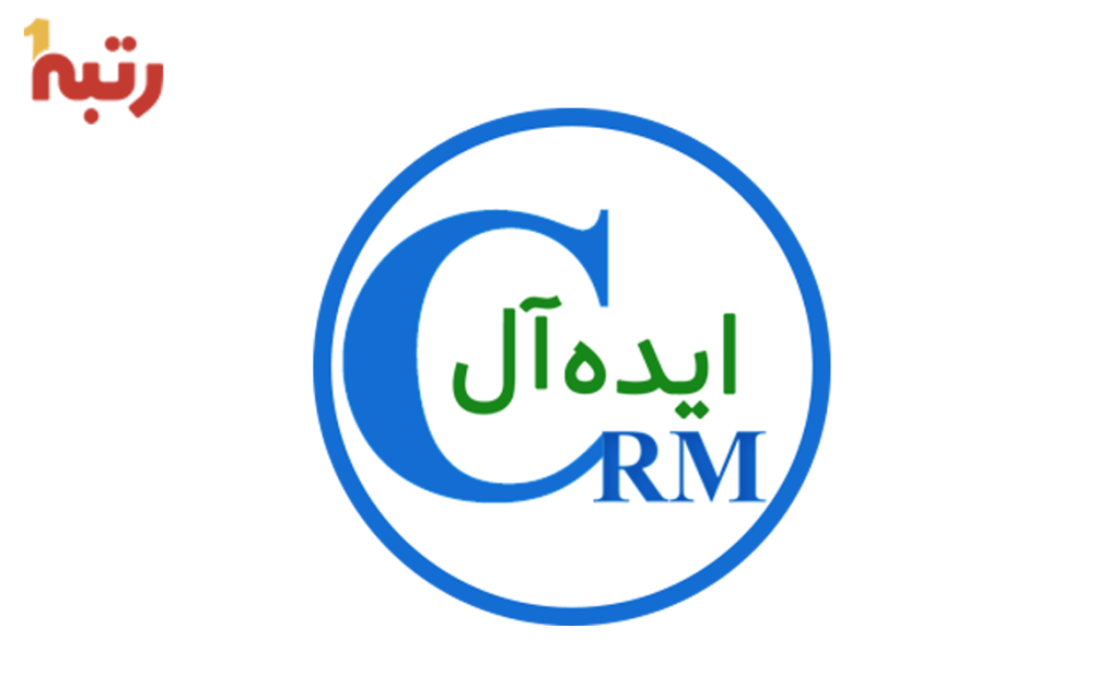 شرکت نرم افزار سی آر ام ایده آل - CRM Ideal
