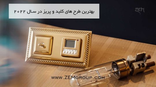 شرکت زم گروپ
