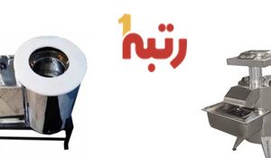 قیمت و خرید و فروش تولید و پخش انواع دستگاه آبگیر پیاز داغ در کرمان