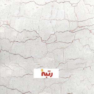 خرید و فروش و قیمت تولید و پخش انواع سنگ مرمریت صلصالی در سراسر ایران