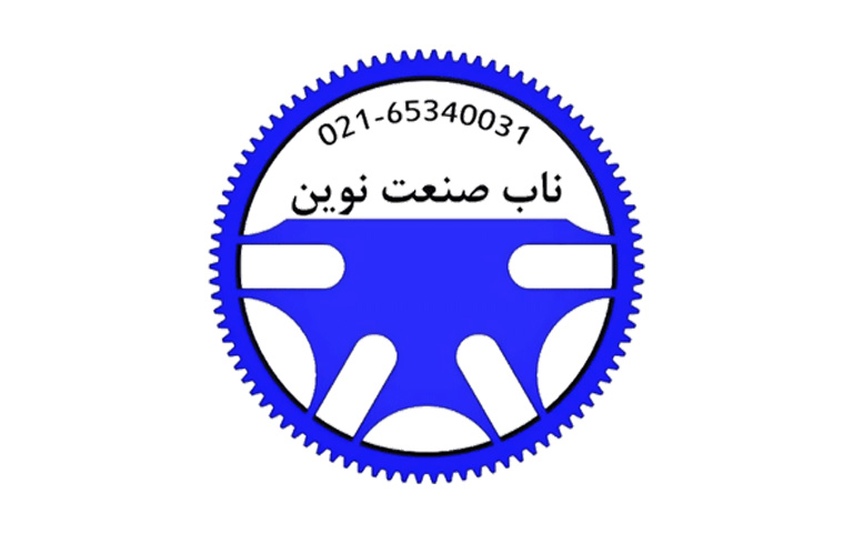 ناب صنعت تکین البرز